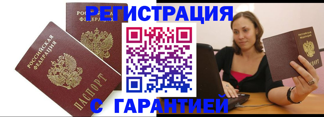 временная регистрация недорого в Нерюнгри